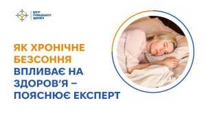 Як хронічне безсоння впливає на здоров’я — пояснює експерт