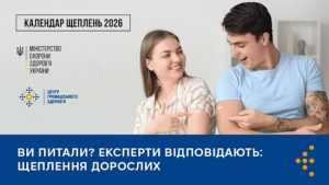 Вакцинація дорослих: що обов’язково, що рекомендовано, як отримати — пояснюють експерти